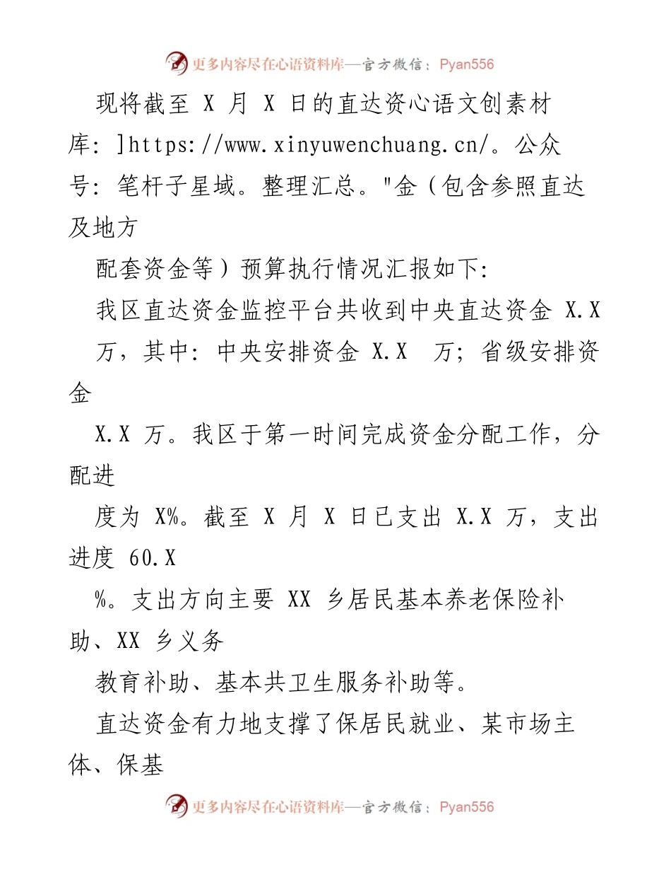 [工作总结] 财政局 - 2023年XX区财政局直达资金执行情况总结报告.docx_第2页