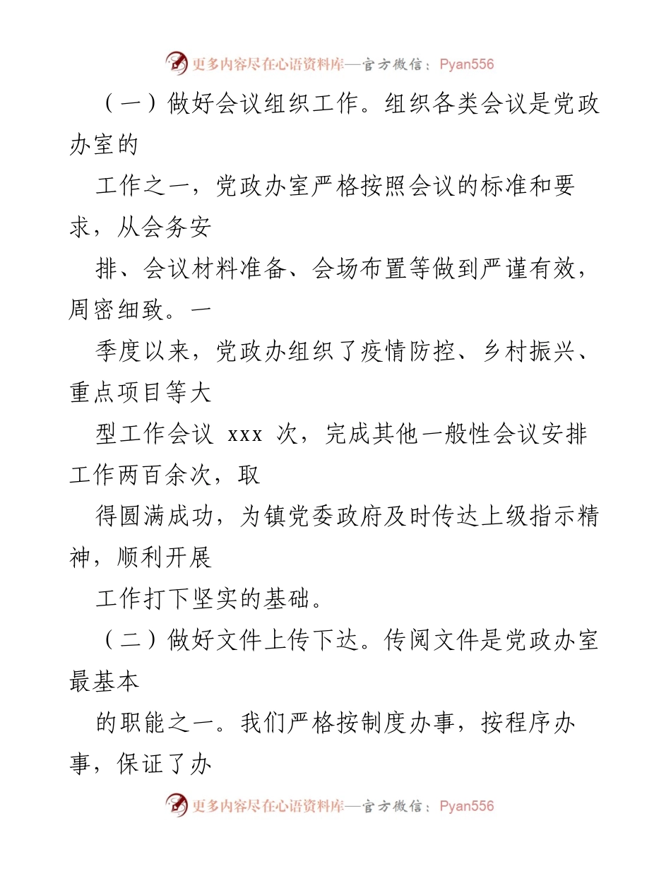 [工作总结] 镇乡工作 - 2022年上半年镇乡工作总结汇编.docx_第2页