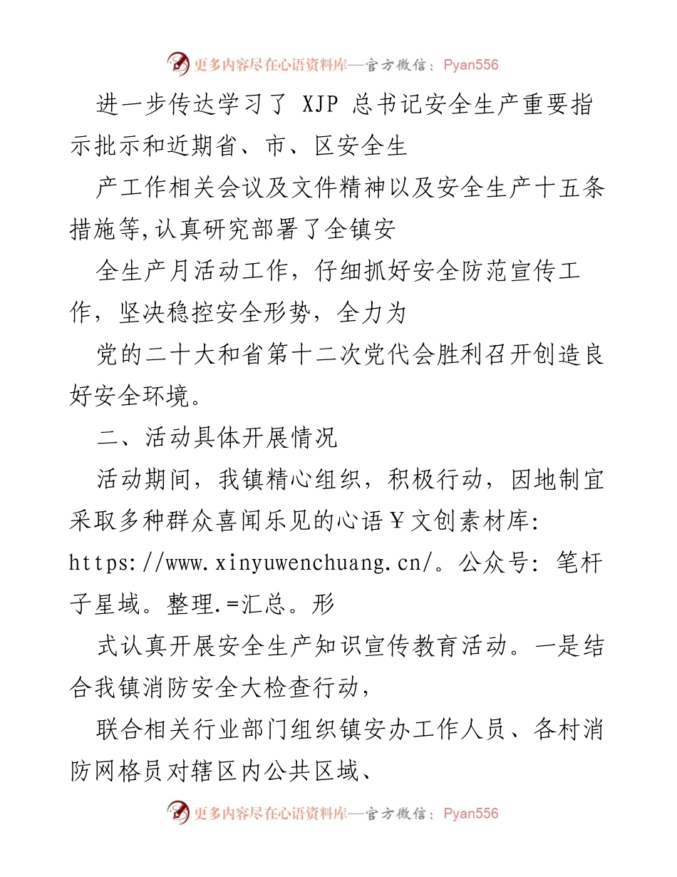 [工作总结] 镇安全生产月活动 - 镇安全生产月活动工作总结报告.docx_第2页