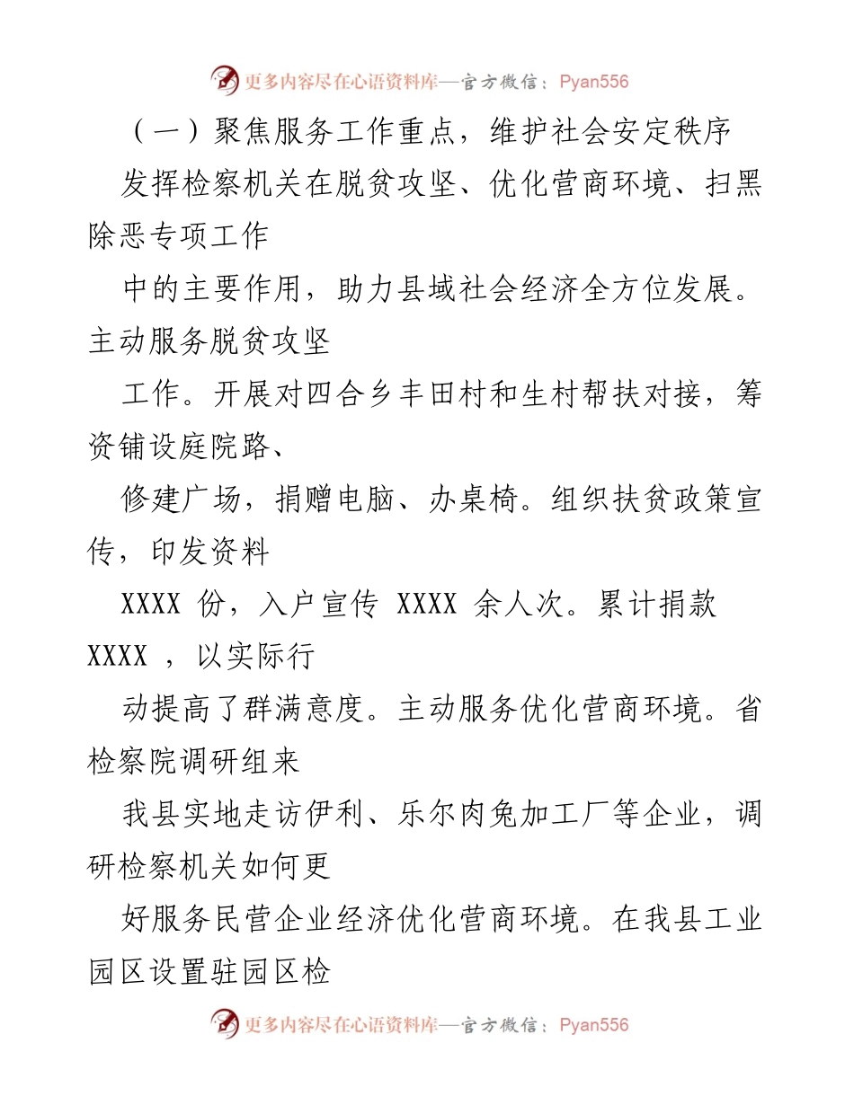 [工作报告] 会议 - XX 县人民检察院20XX年度工作报告.docx_第2页