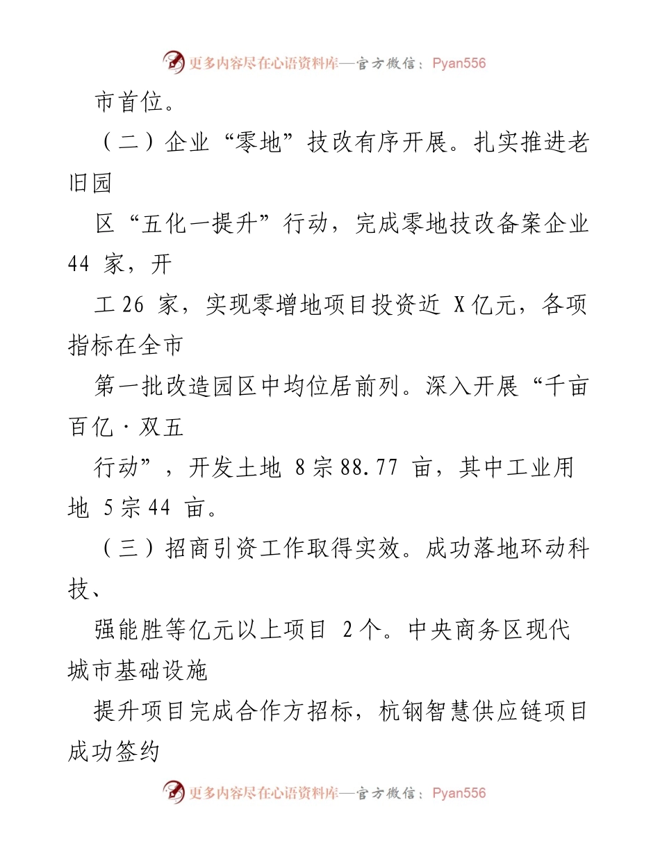 [工作总结] 街道年度总结 - 2023年度工作总结与2024年发展思路.docx_第2页