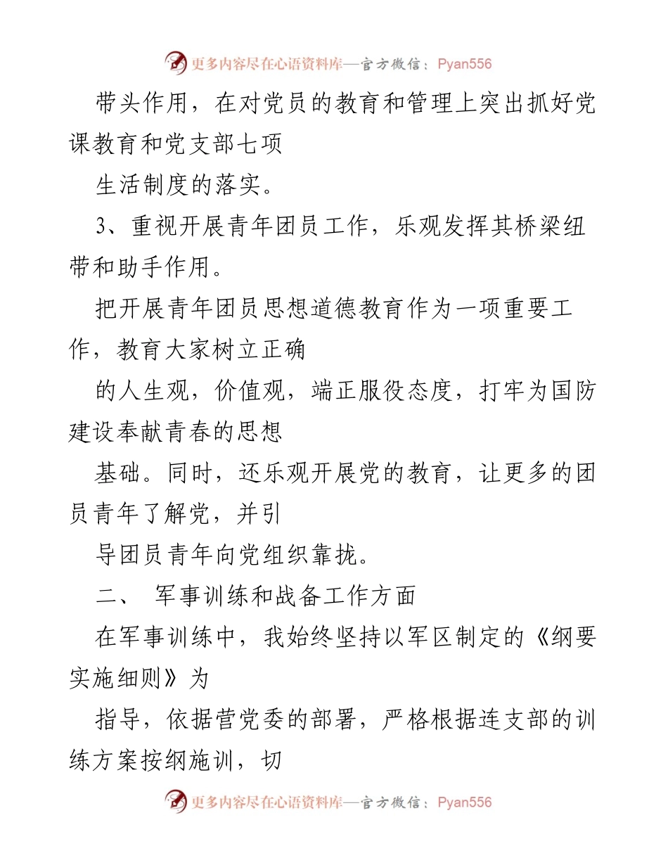 [工作总结] 部队排长 - 上半年个人工作总结与反思.docx_第2页