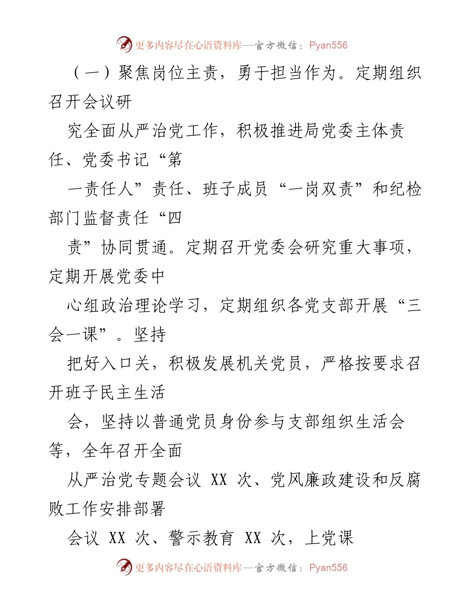 [工作总结] 述责述廉 - 2022年度应急局述责述廉报告.docx_第2页