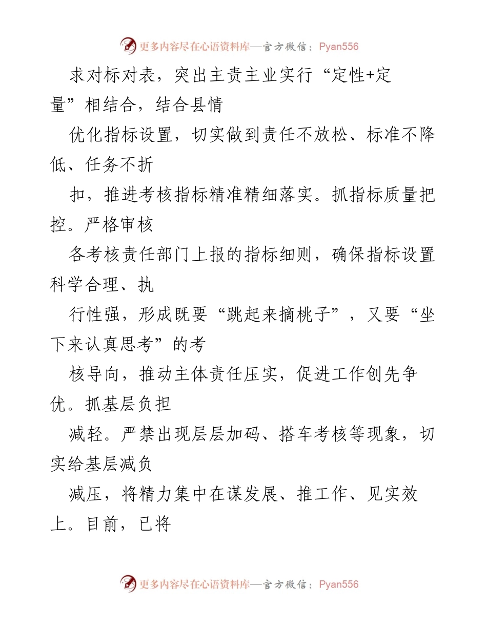 [工作总结] 绩效考核经验交流 - 提升绩效考核质量，激励干部担当作为.docx_第2页
