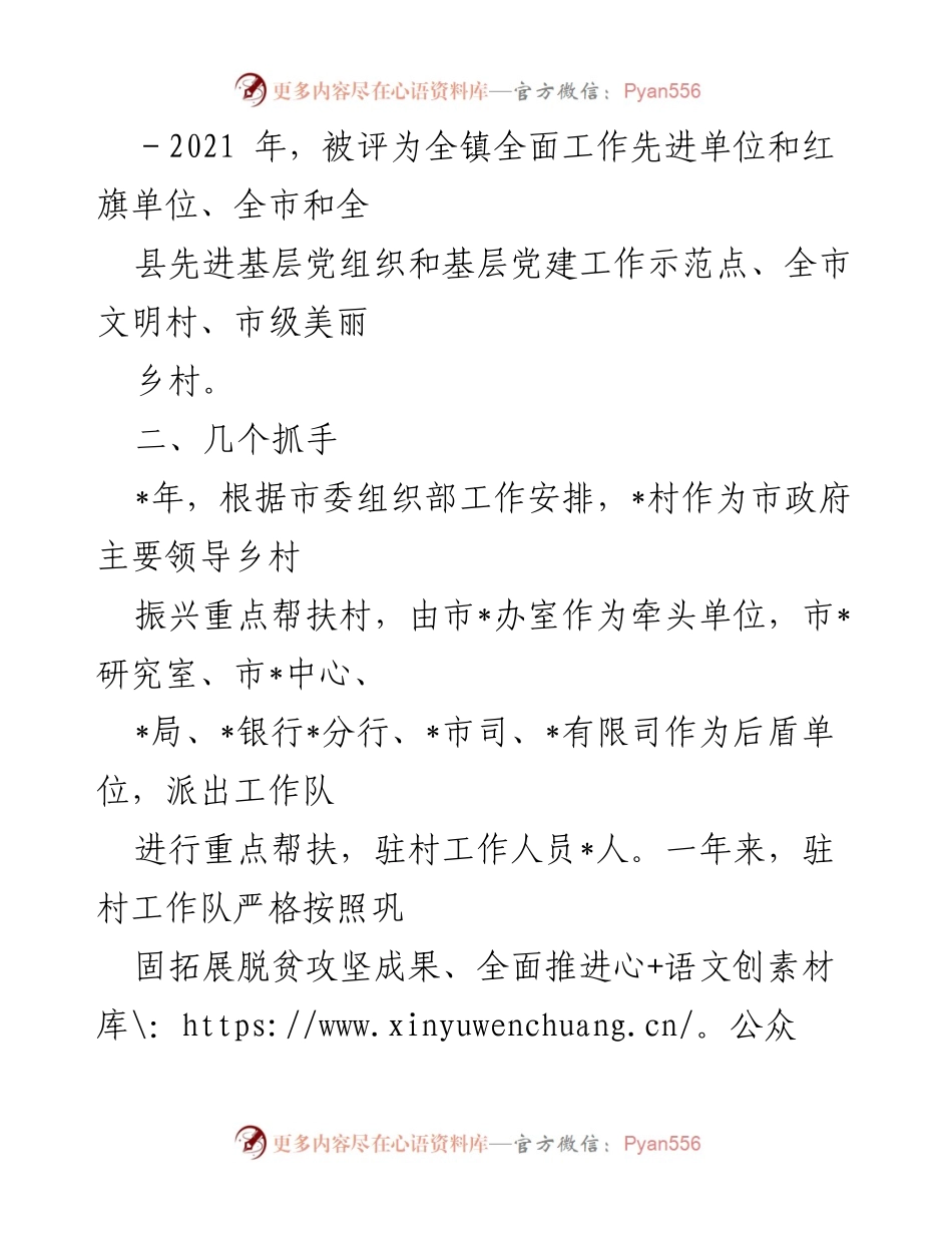 [工作总结] 驻村帮扶 - 2022年乡村振兴帮扶工作情况汇报.docx_第2页