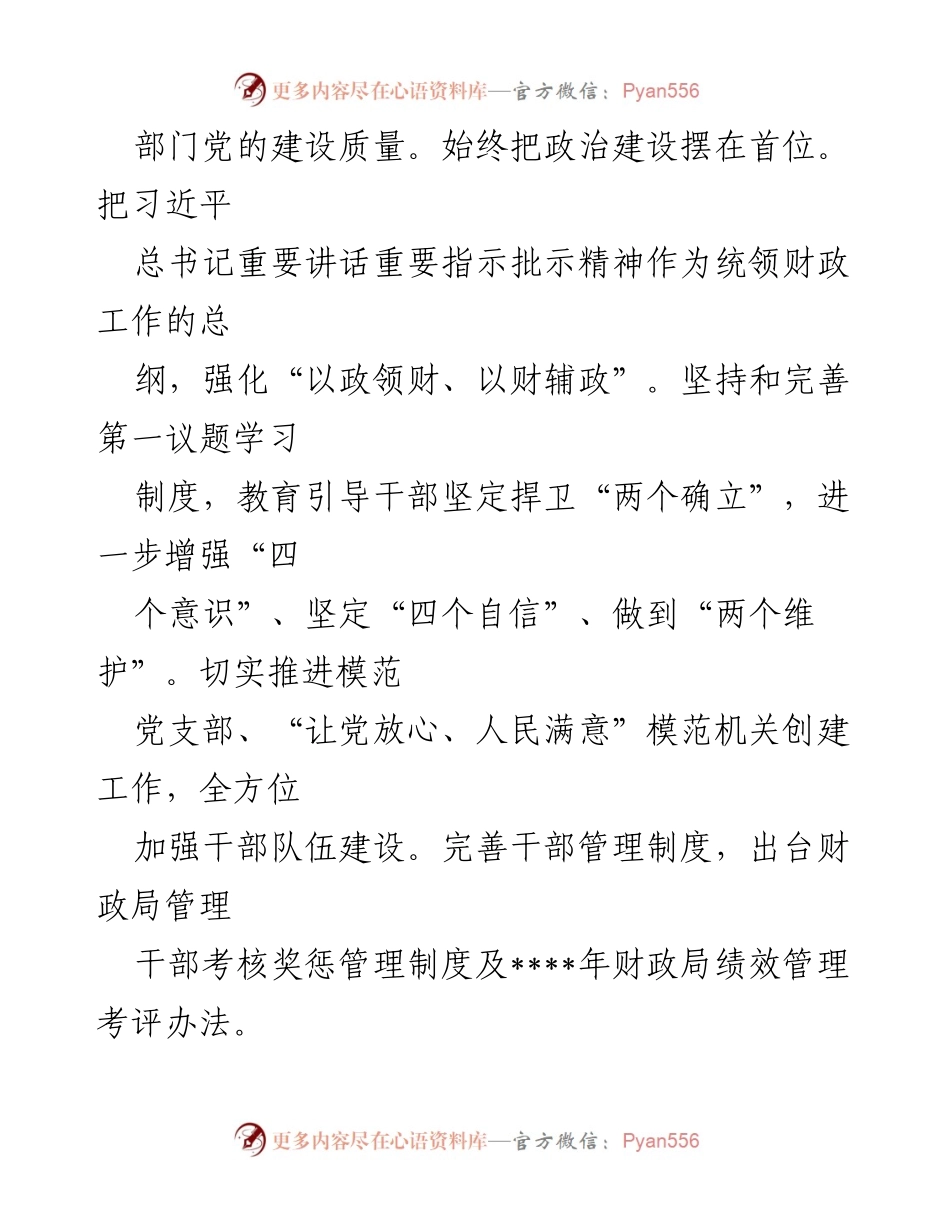 [工作总结] 财政局 - 2022年工作总结与2023年工作计划_3.docx_第2页