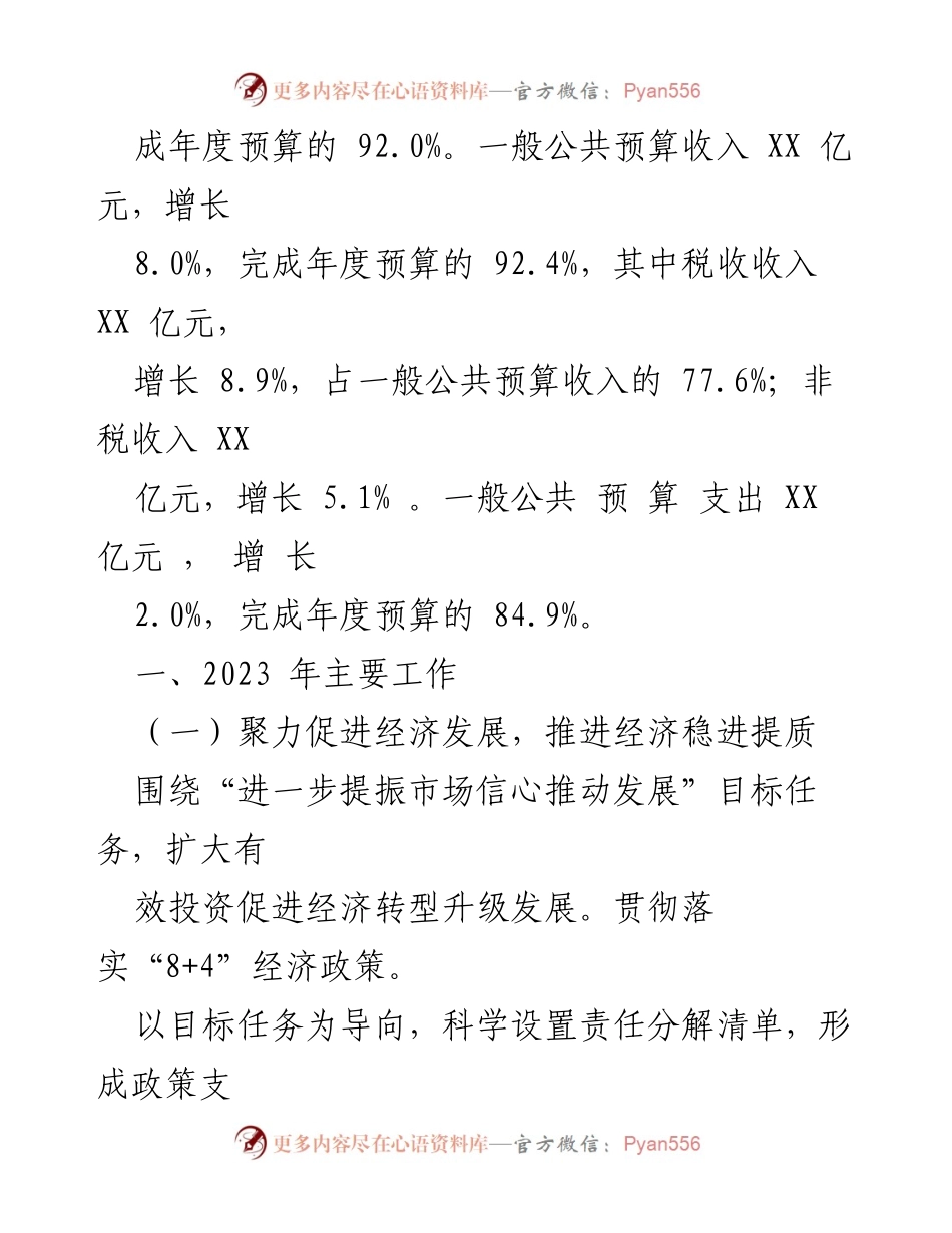 [工作总结] 财政局 - 2023年财政工作总结与2024年发展思路.docx_第2页