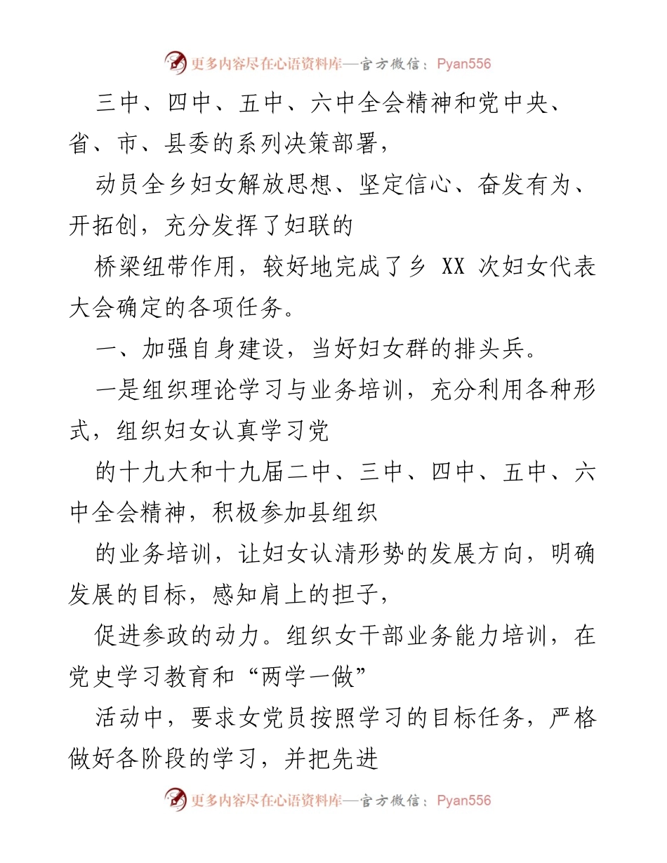 [工作报告] 妇女联合会大会 - XXXX乡妇女联合会五年工作总结报告.docx_第2页