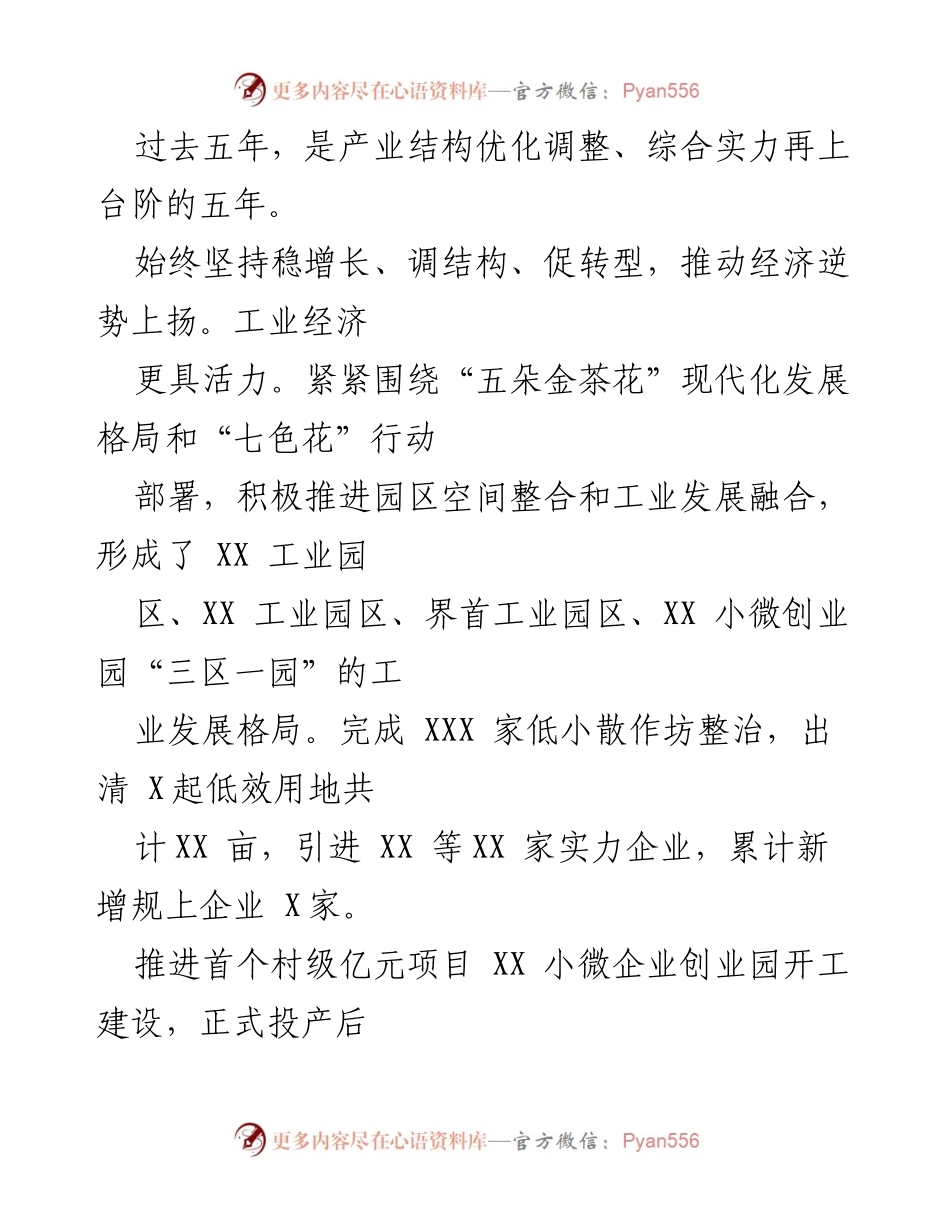 [工作总结] 镇乡人民政府 - 2017-2021年镇乡发展工作总结与成就回顾.docx_第2页