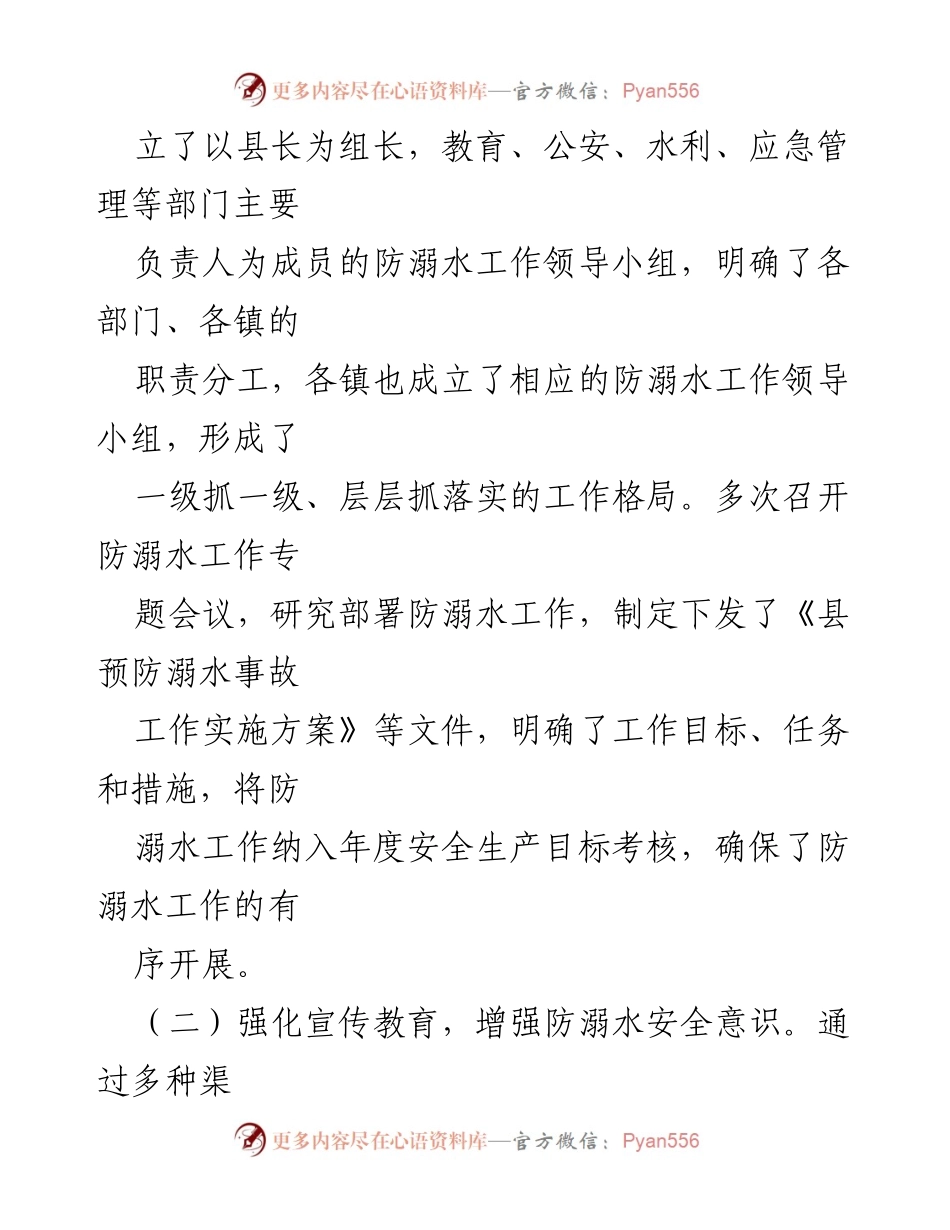 [工作总结] 防溺水工作 - 县防溺水工作总结及成效分析.docx_第2页