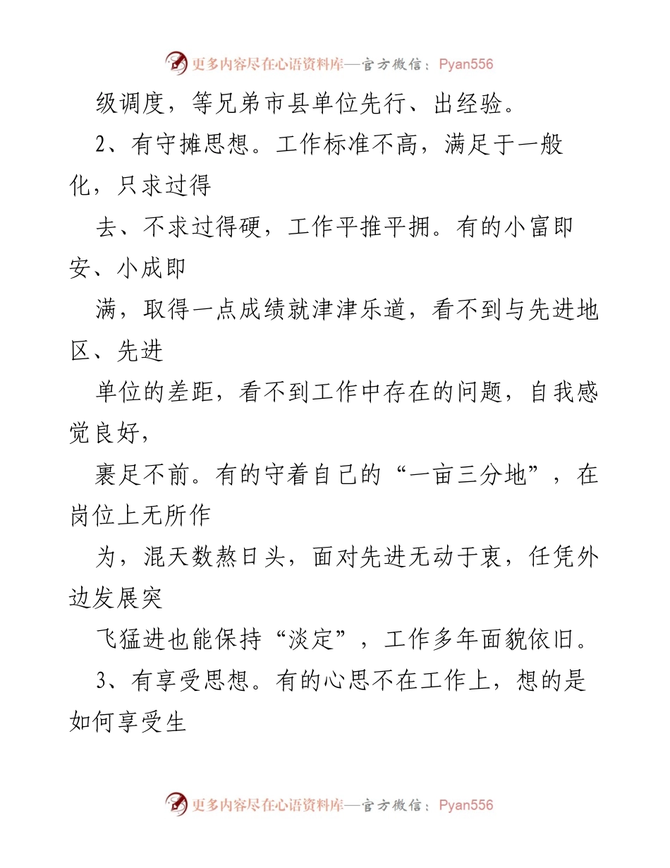 [工作总结] 领导干部会议 - 领导干部不担当不作为的表现分析.docx_第2页