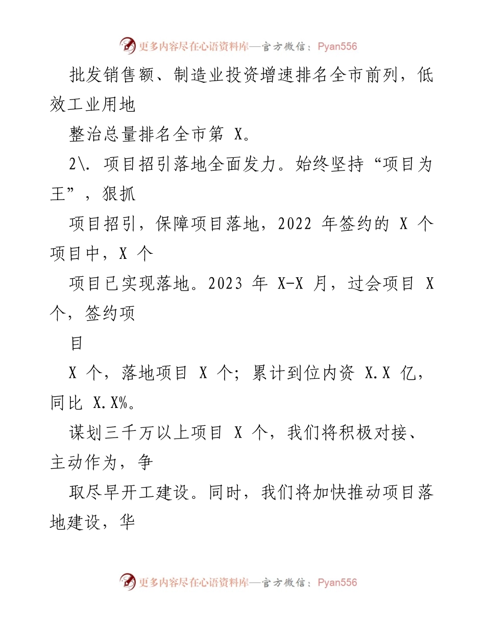 [工作总结] 街道2023年第一季度 - 街道2023年第一季度工作总结与经济发展报告.docx_第2页