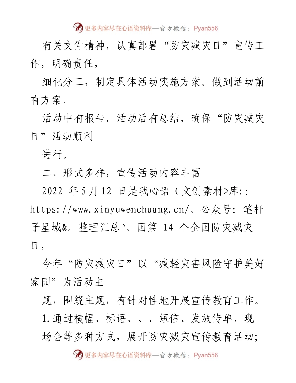 [工作总结] 防灾减灾日活动 - 2022年防灾减灾日工作开展情况报告.docx_第2页