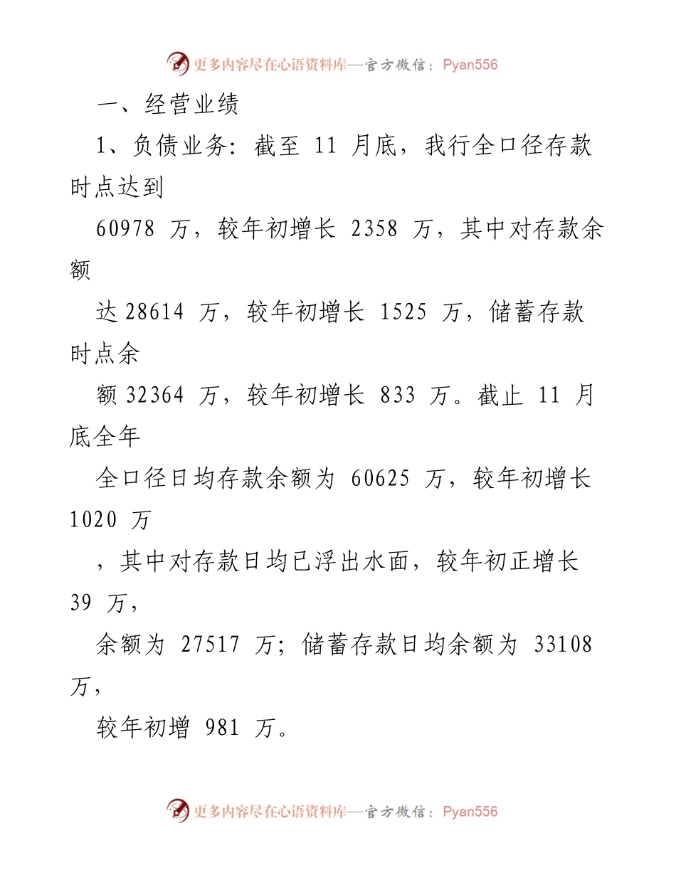 [工作总结] 银行支行 - 20xx年支行工作总结及经营业绩分析_1.docx_第2页