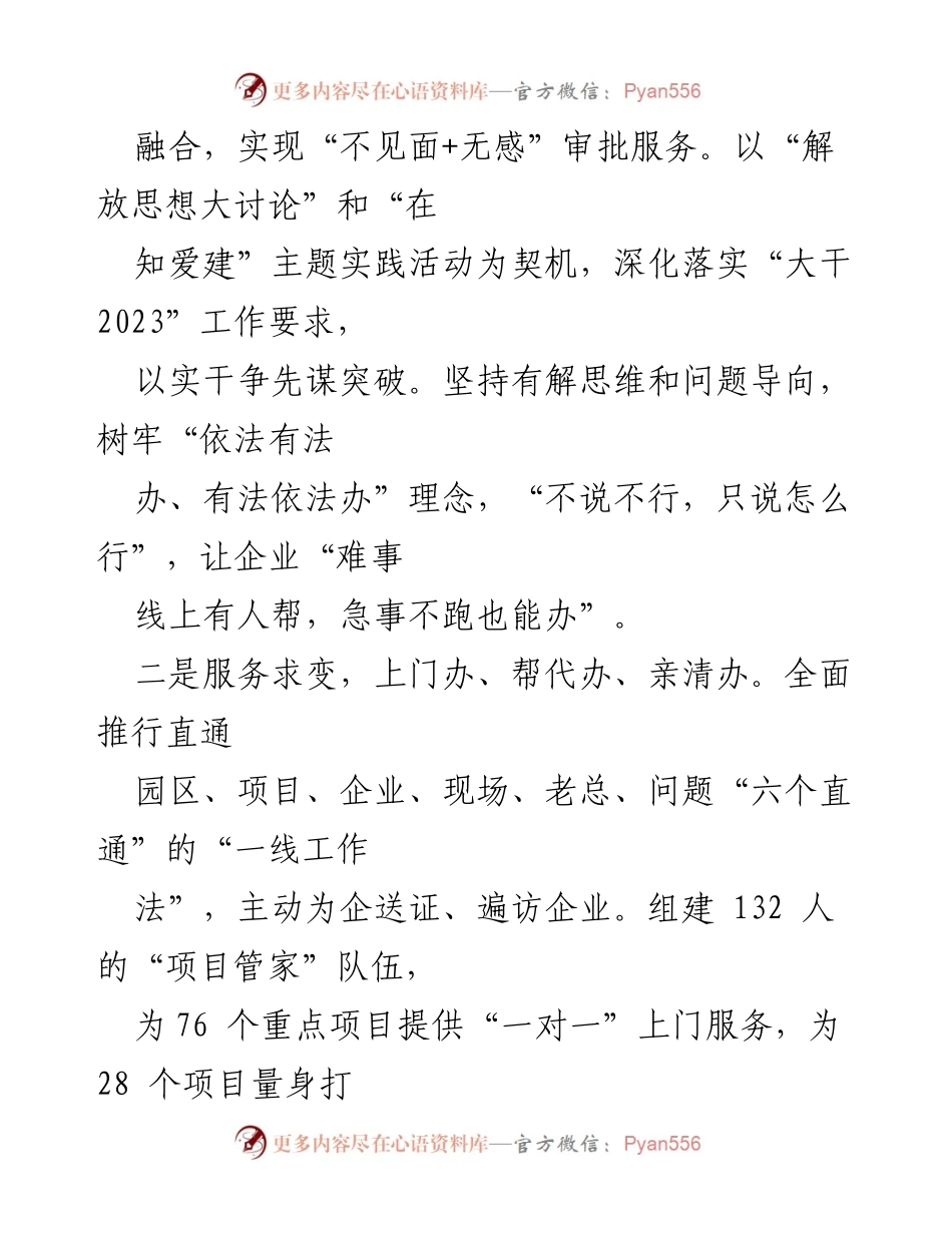 [工作总结] 行政审批服务 - XX区2023年上半年行政审批服务工作进展报告.docx_第2页