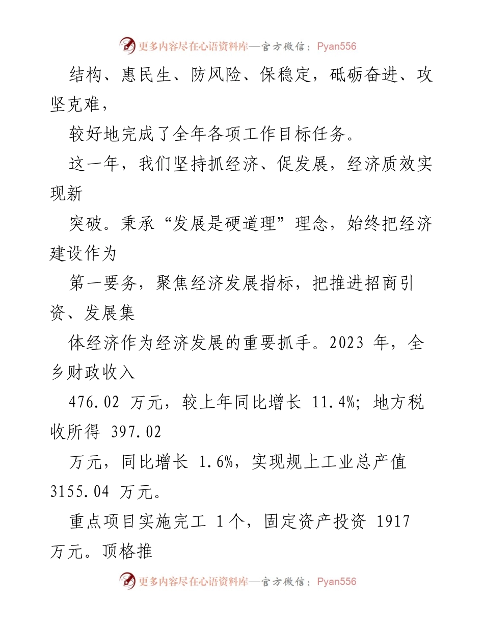 [工作报告] 乡政府大会 - 2024年北浴乡政府工作总结报告.docx_第2页