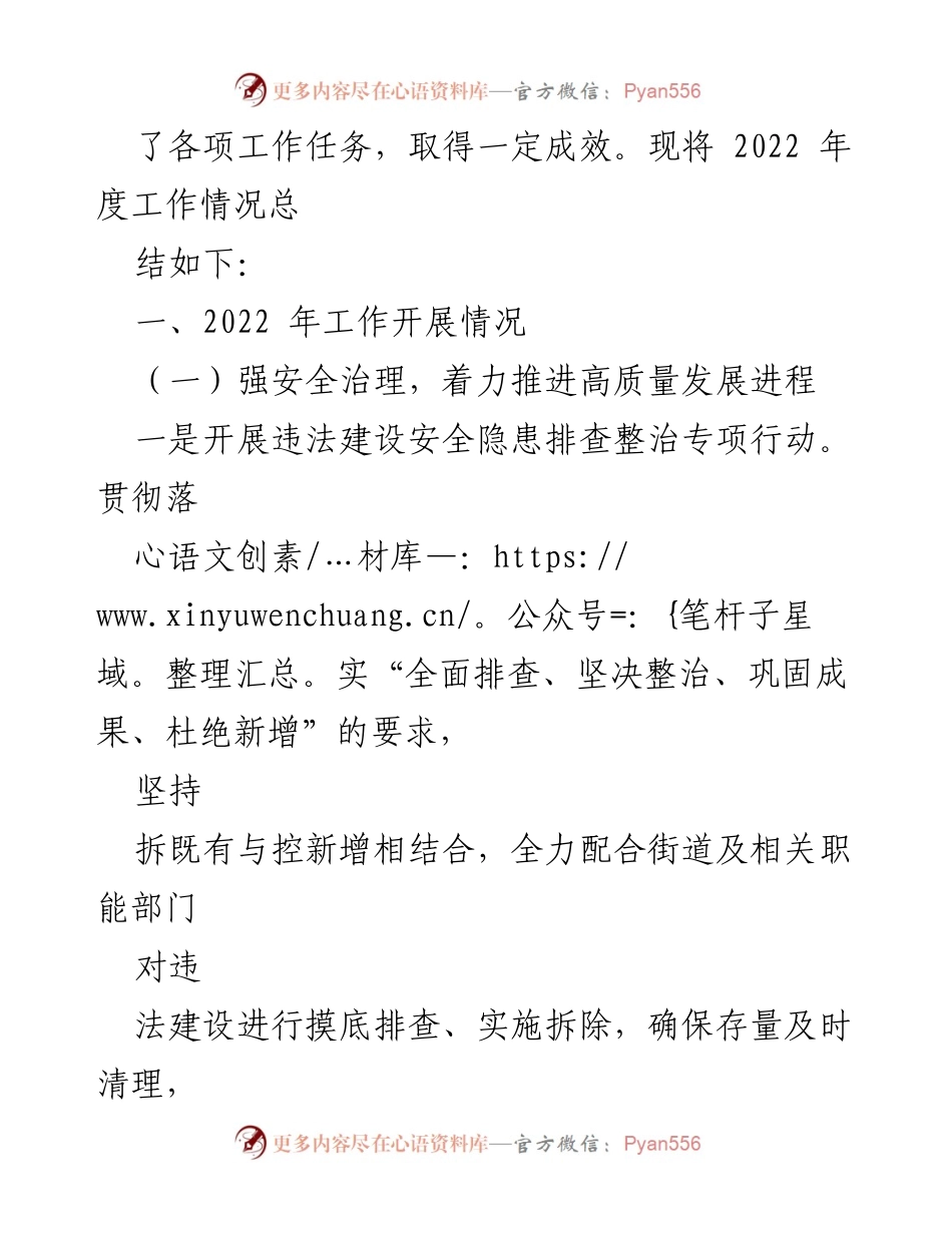 [工作总结] 行政执法局 - 2022年工作总结与2023年工作计划_2.docx_第2页