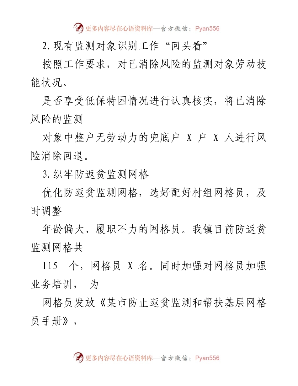 [工作总结] 脱贫攻坚 - XXX 镇2022年脱贫攻坚工作总结及2023年计划.docx_第2页