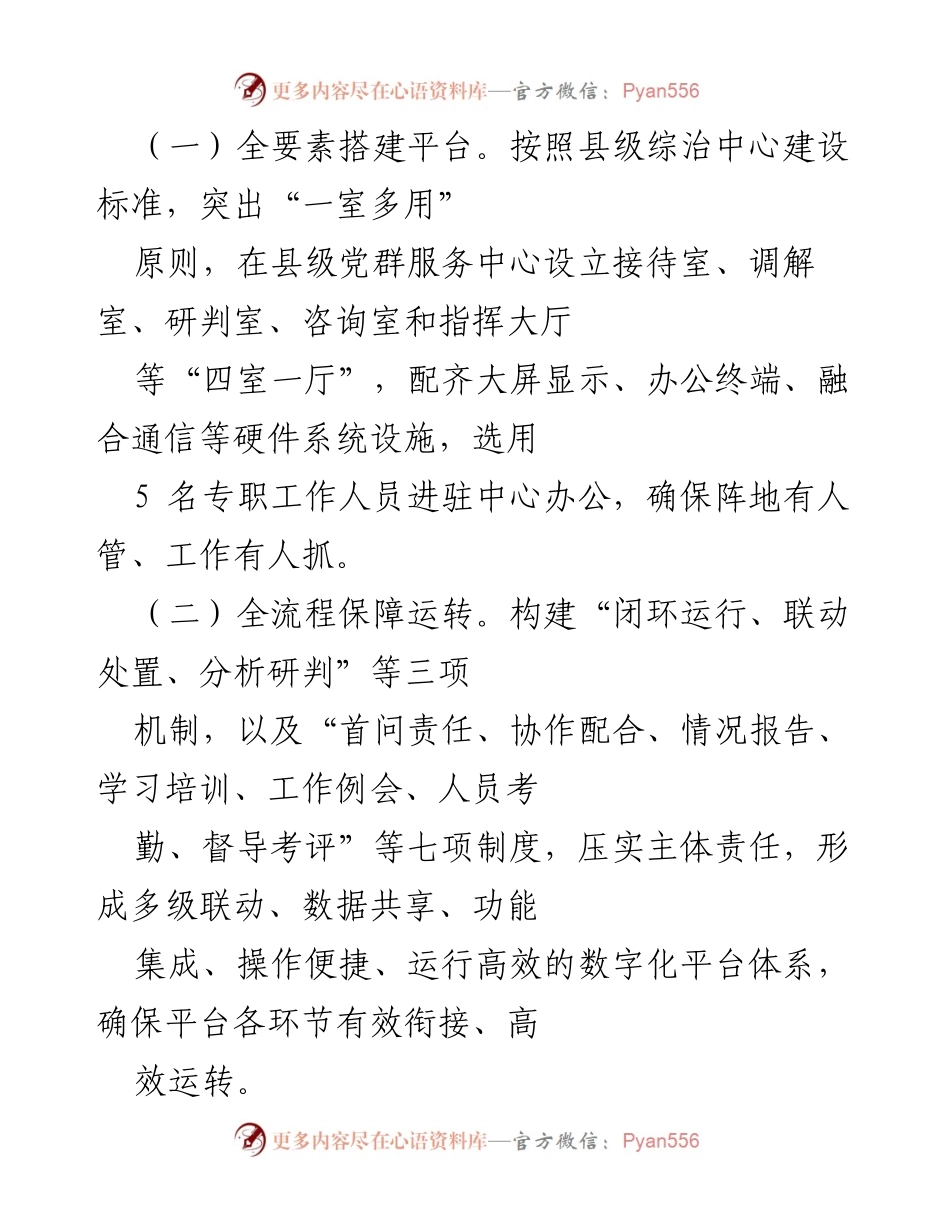 [工作报告] 基层治理 - 党建引领数字赋能推动基层治理工作总结.docx_第2页