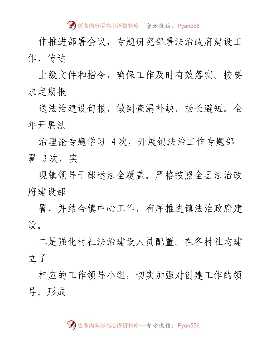 [工作总结] 镇法治政府建设 - 2023年法治政府建设工作总结及2024年工作思路_1.docx_第2页