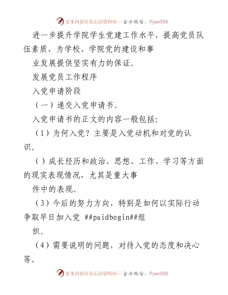 [工作手册] XX 大学 XX 学院学生党建工作手册.docx_第2页