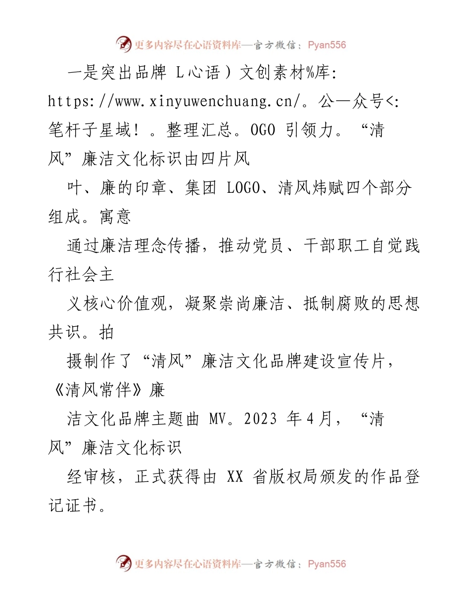 [工作总结] 经验交流会 - 打造“清风”廉洁文化品牌的实践与成效.docx_第2页