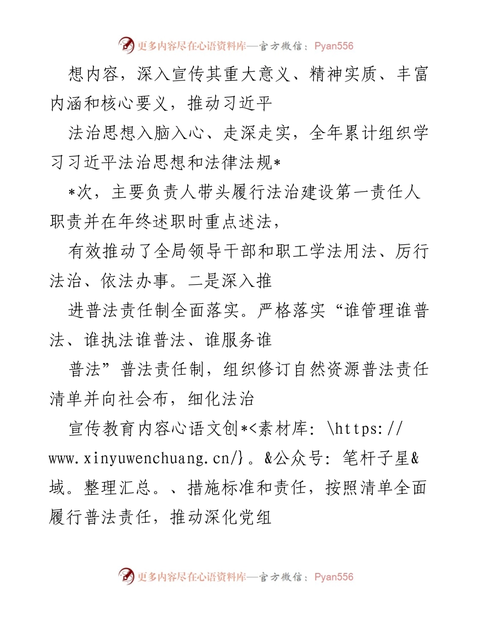 [工作总结] 自然资源局 - 2022年普法工作总结报告.docx_第2页
