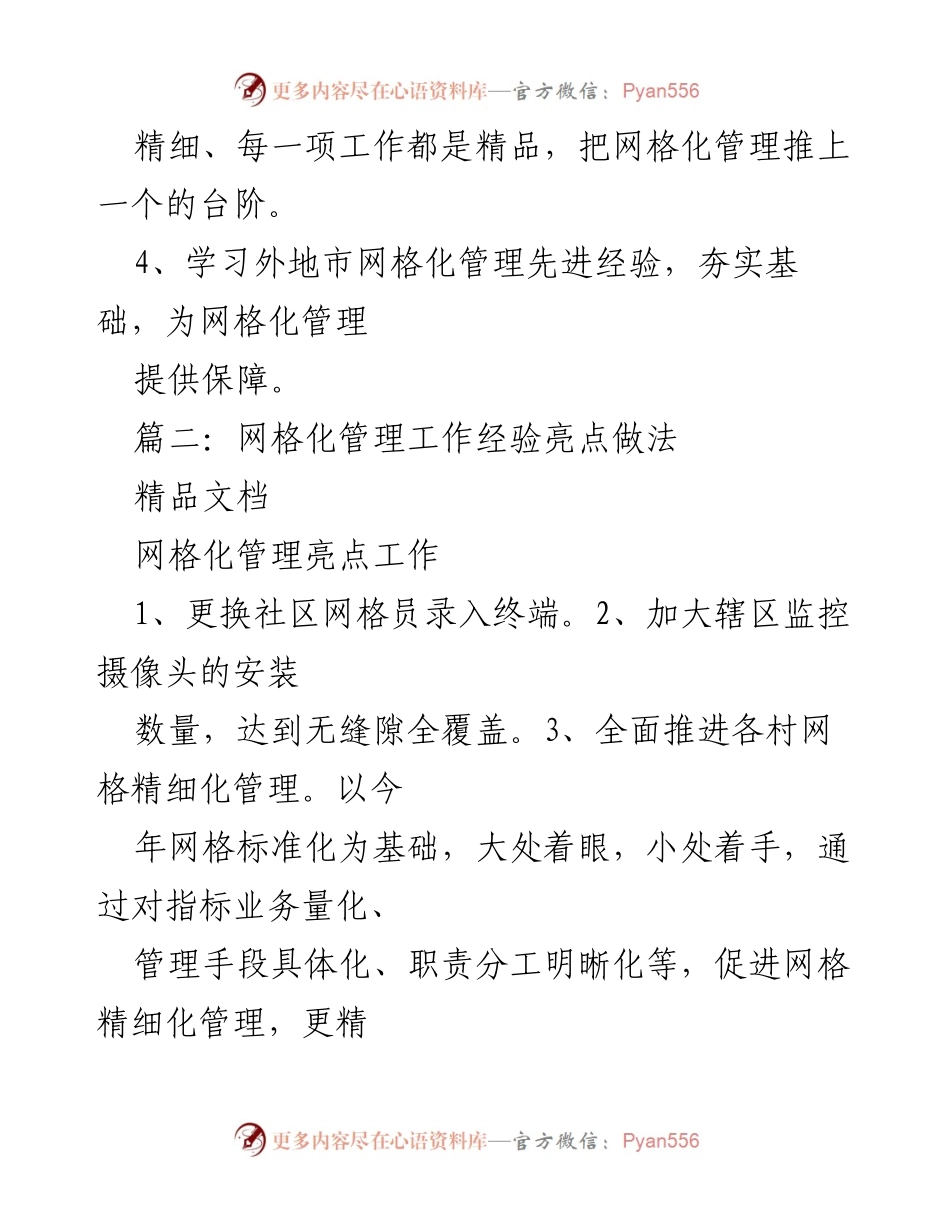 [工作总结] 网格化管理经验分享 - 网格化管理工作经验亮点汇总.docx_第2页