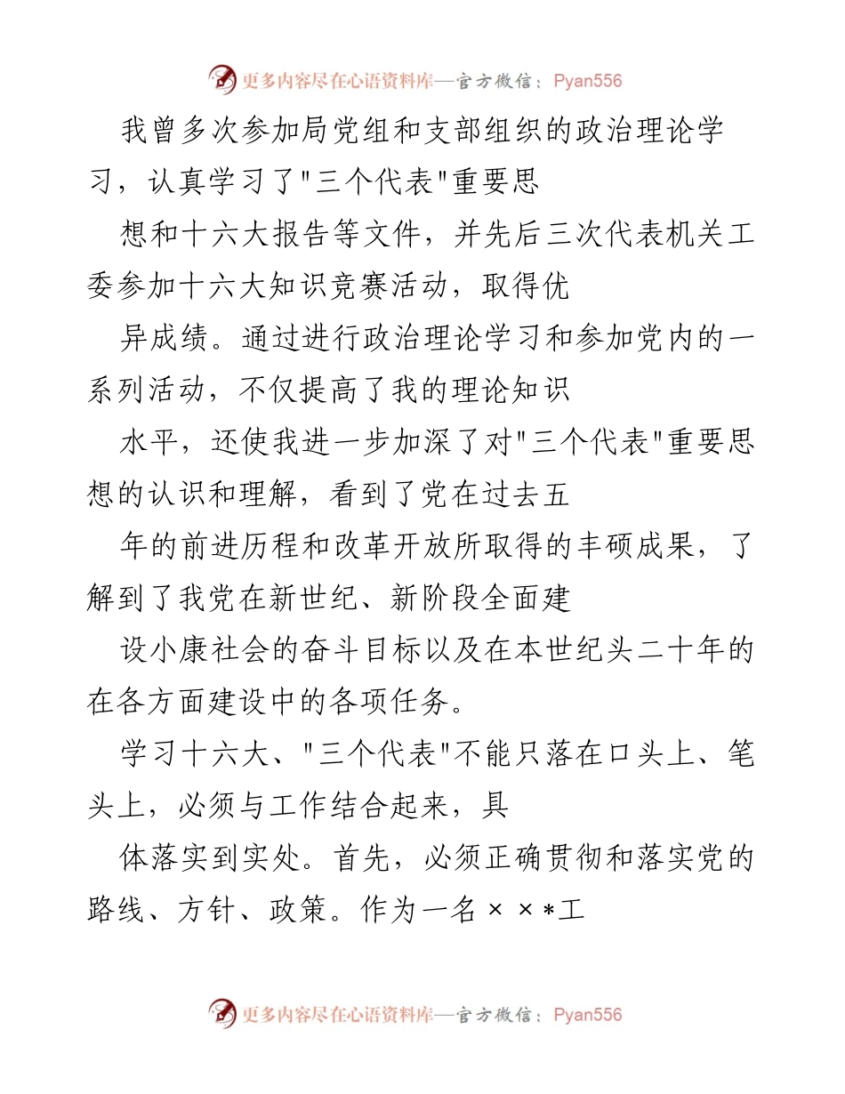 [工作总结] 警察年终总结 - 警察年终总结汇报与转正申请.docx_第2页