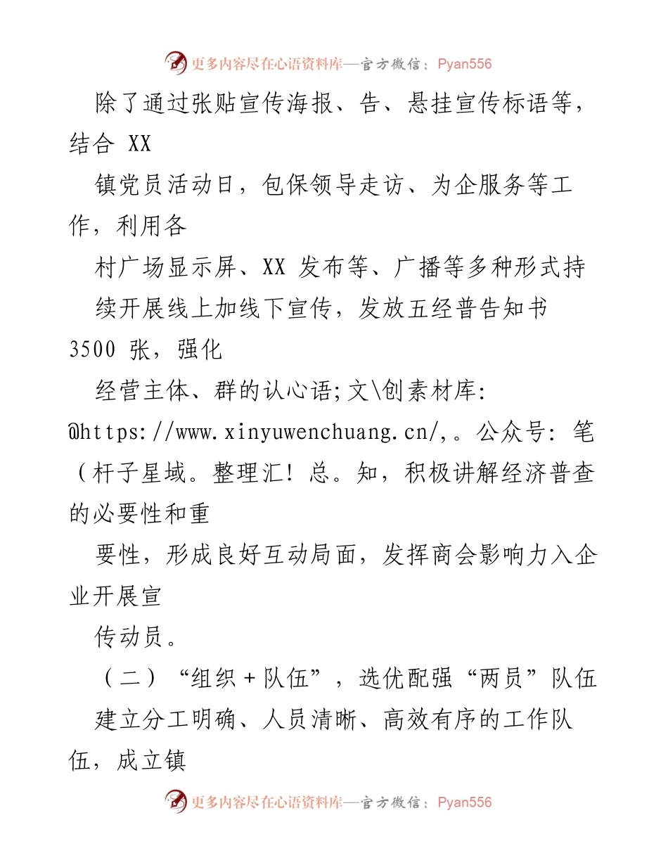 [工作总结] 经济普查 - XX镇第五次经济普查工作落实情况汇报_1.docx_第2页