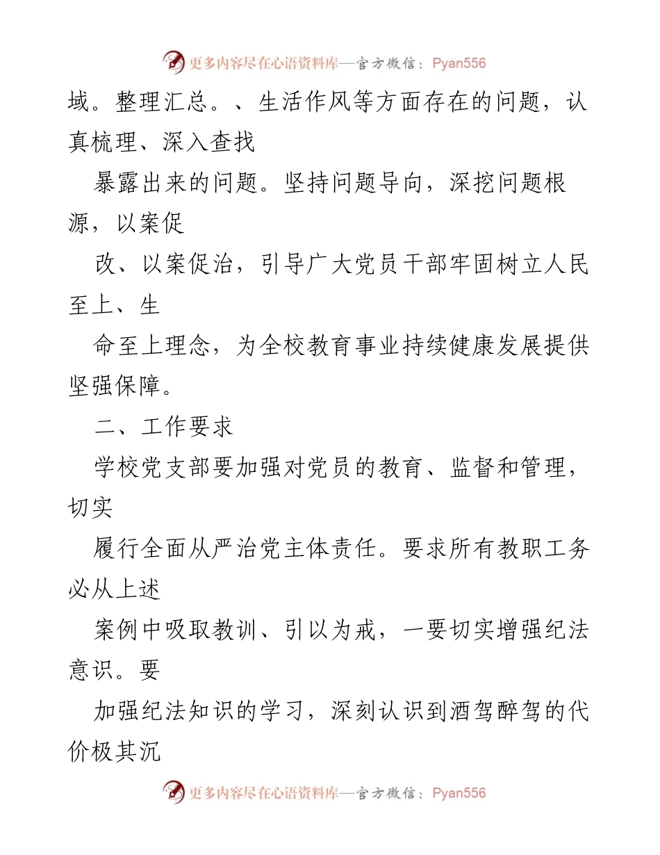 [工作总结] 酒驾以案促改 - XX市第X中学酒驾以案促改工作情况报告.docx_第2页