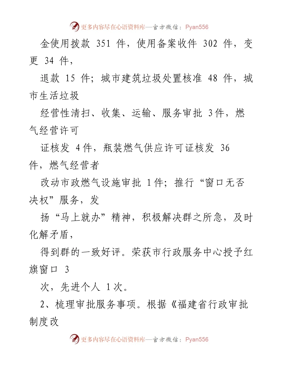 [工作总结] 行政执法 - XX市城市管理局2021年工作总结及2022年工作计划.docx_第2页