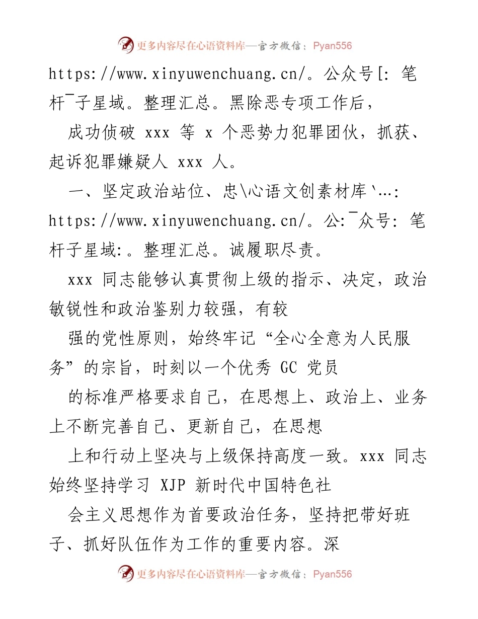 [工作总结] 表彰大会 - 刑侦大队长xxx同志的工作成就与创新实践.docx_第2页