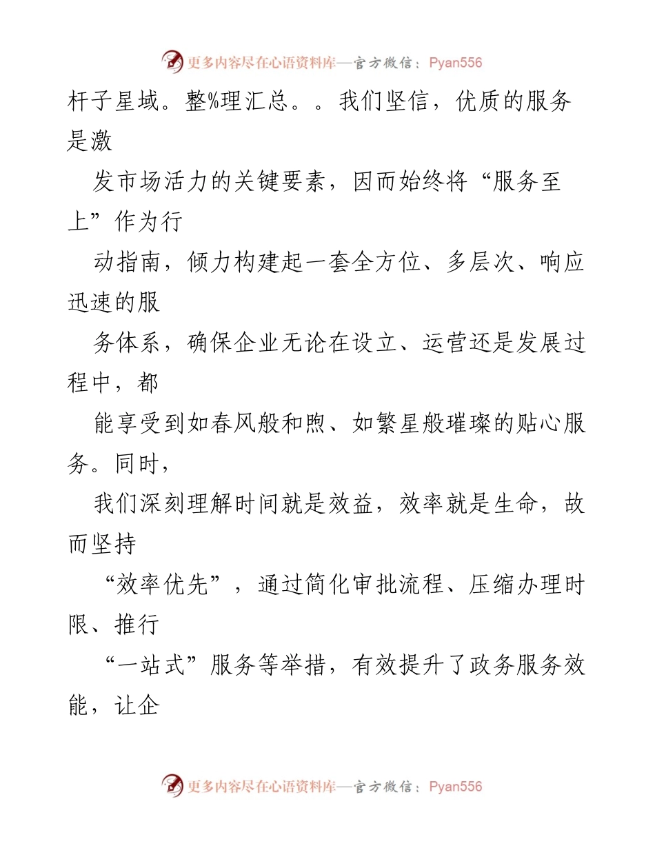 [工作总结] 营商环境提升 - 全县营商环境工作汇报与成效分析.docx_第2页