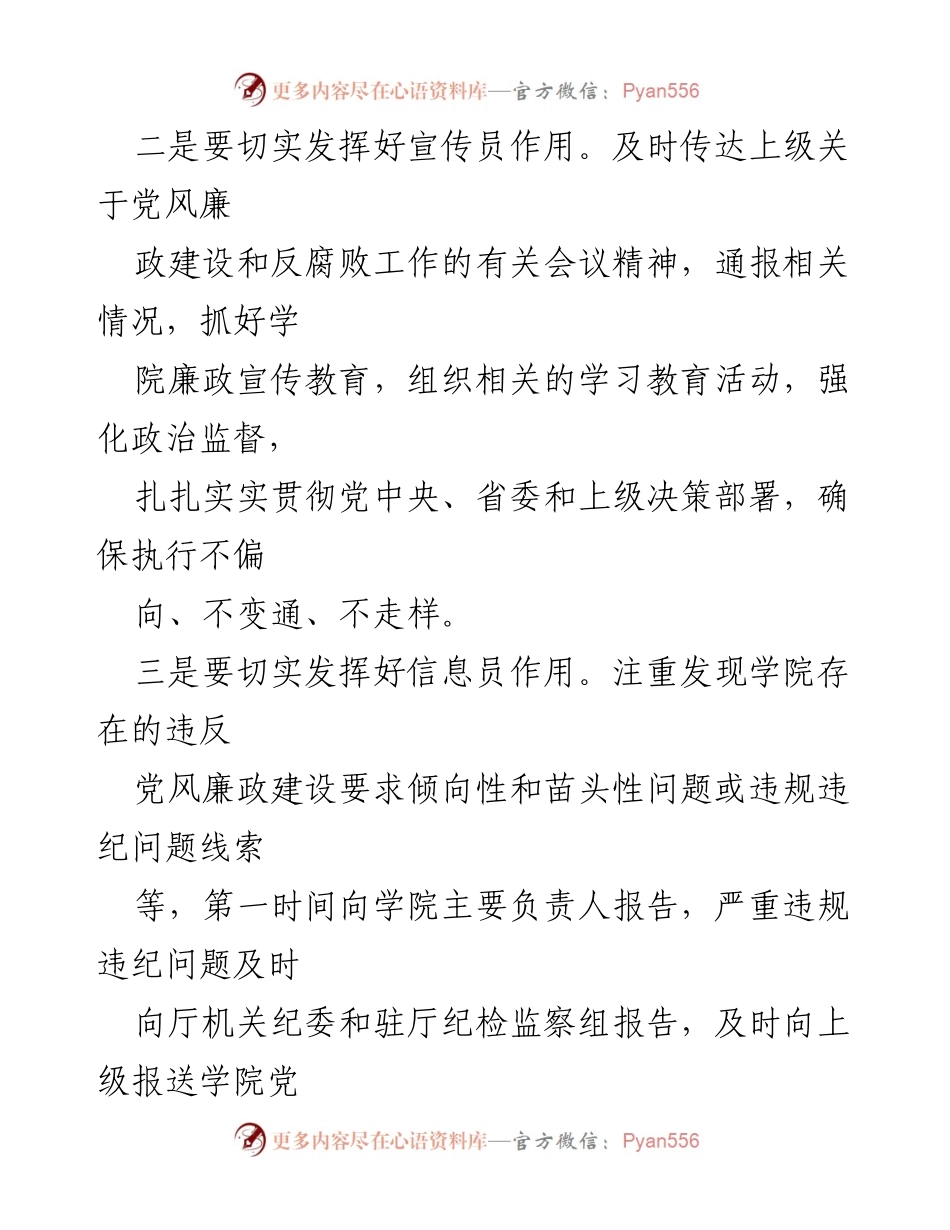 [工作总结] 高校党总支 - 2022年党风廉政建设考核工作总结报告_1.docx_第2页