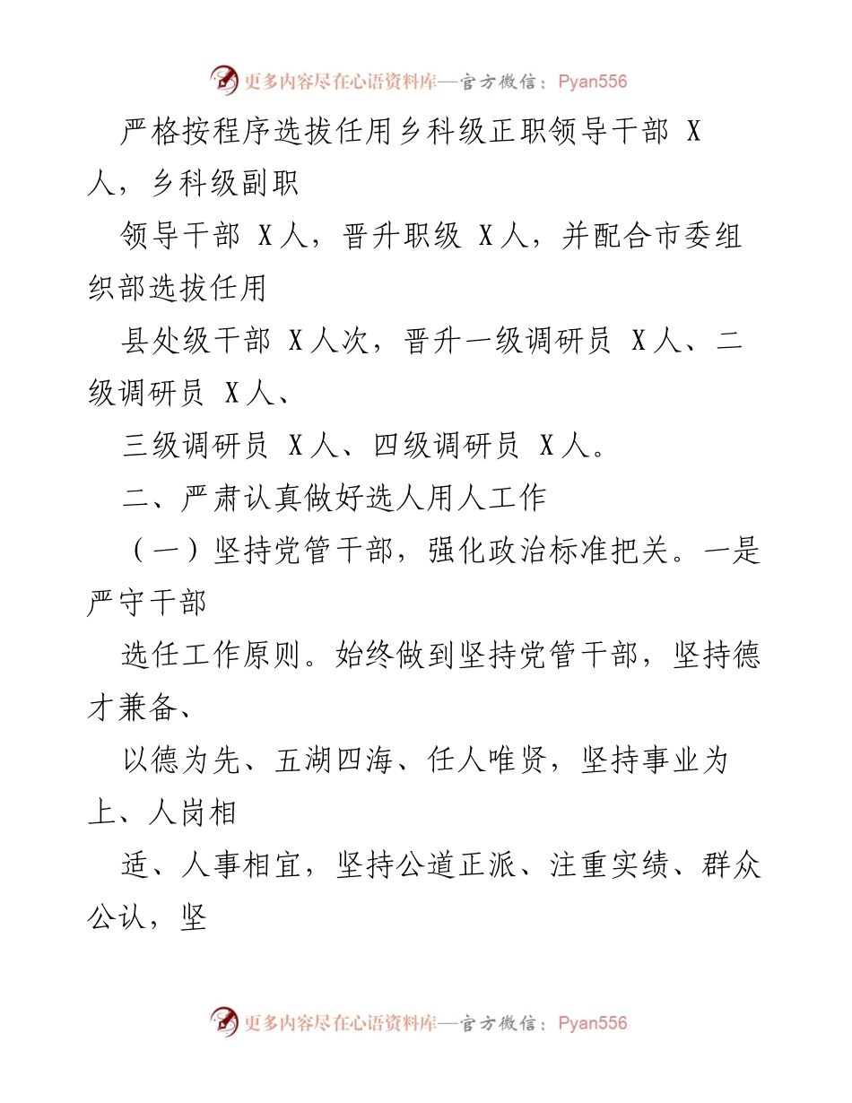 [工作总结] 选人用人情况 - 2023年度选人用人工作总结报告_1.docx_第2页