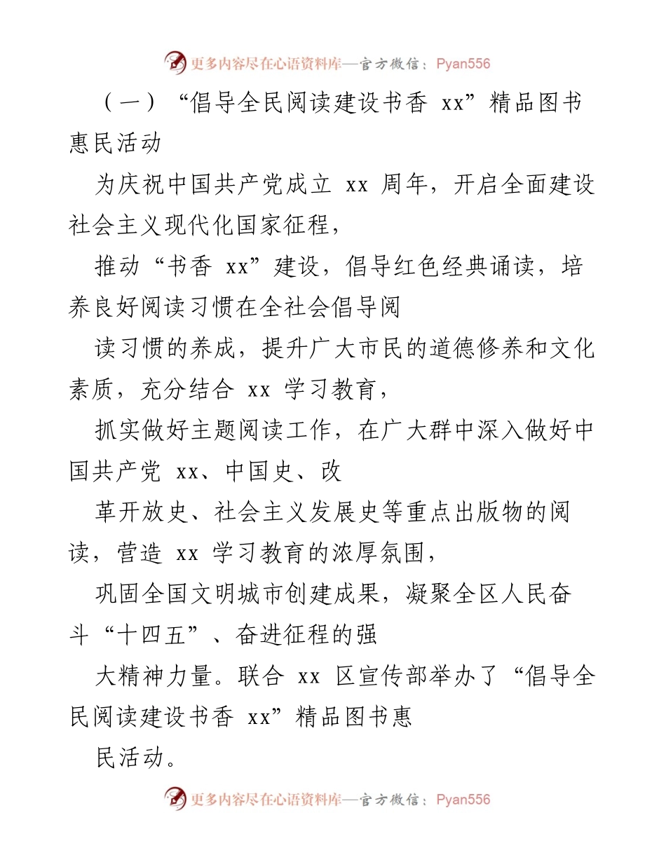 [工作总结] 邮政分司 - 2021年度工作总结及社会评价报告.docx_第2页