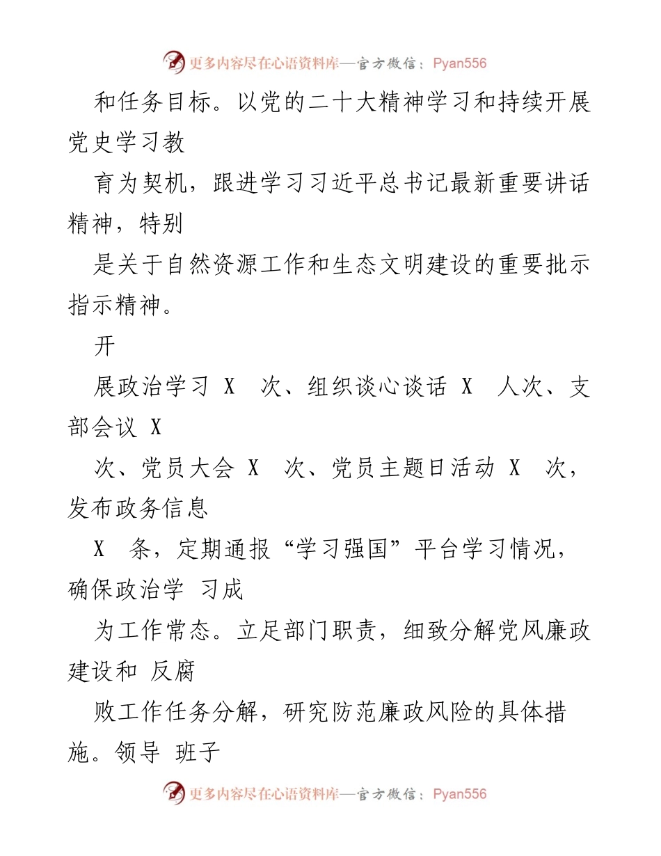 [工作总结] 自然资源和规划局 - 2022年度工作总结与2023年工作计划.docx_第2页