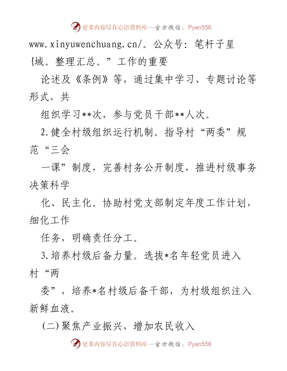 [工作总结] 驻村工作 - 2024年驻村工作队半年工作报告.docx_第2页
