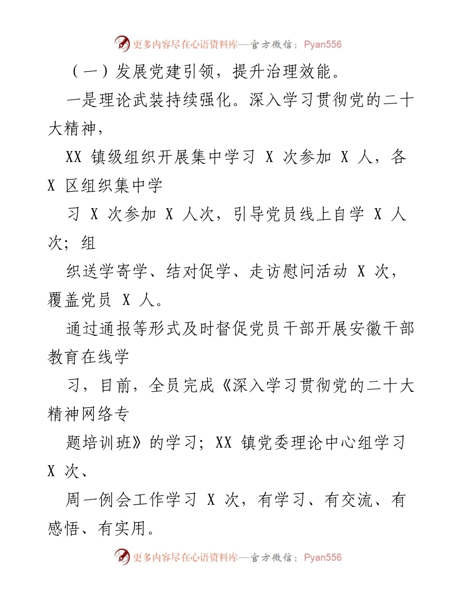 [工作总结] 镇政府 - 2023年上半年工作总结与下半年计划汇报.docx_第2页