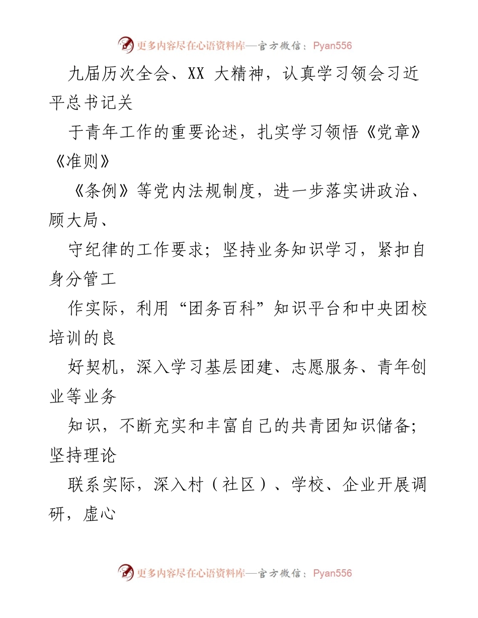 [工作总结] 领导干部思想工作 - 近三年思想工作总结与成就分享.docx_第2页