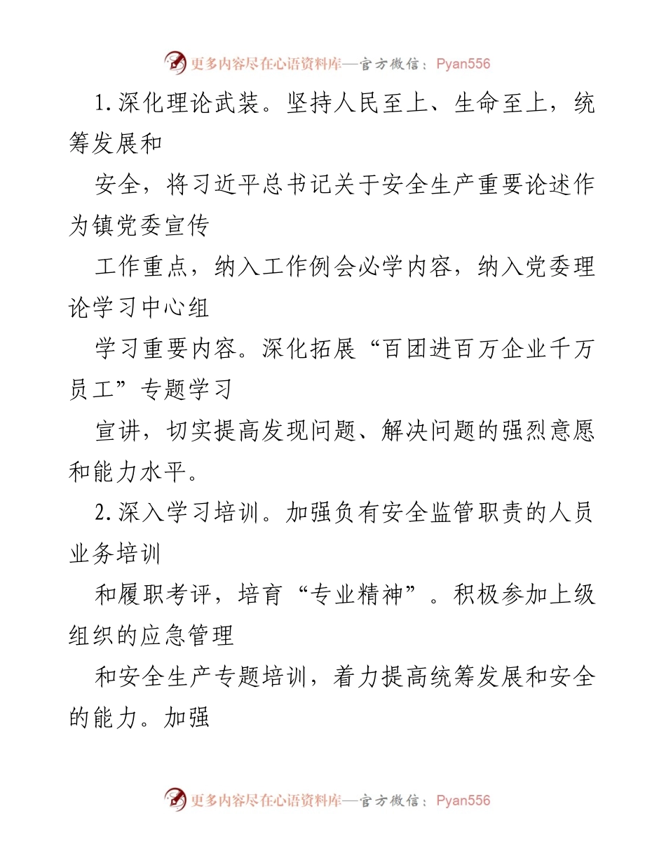 [工作总结] 镇安全生产工作会议 - 2024年安全生产工作要点及实施方案.docx_第2页