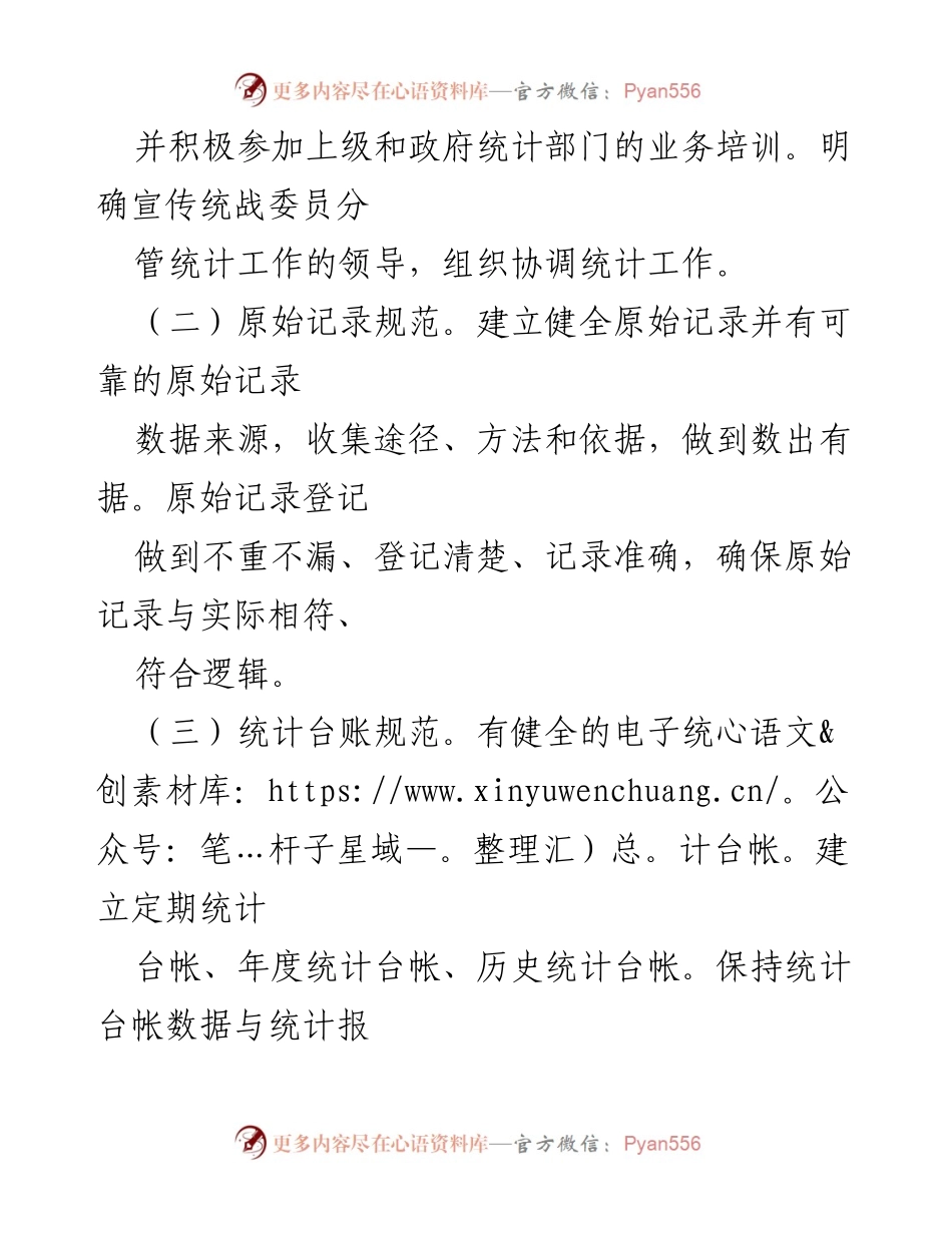 [工作总结] 镇统计工作 - 镇统计工作规范化建设情况汇报.docx_第2页