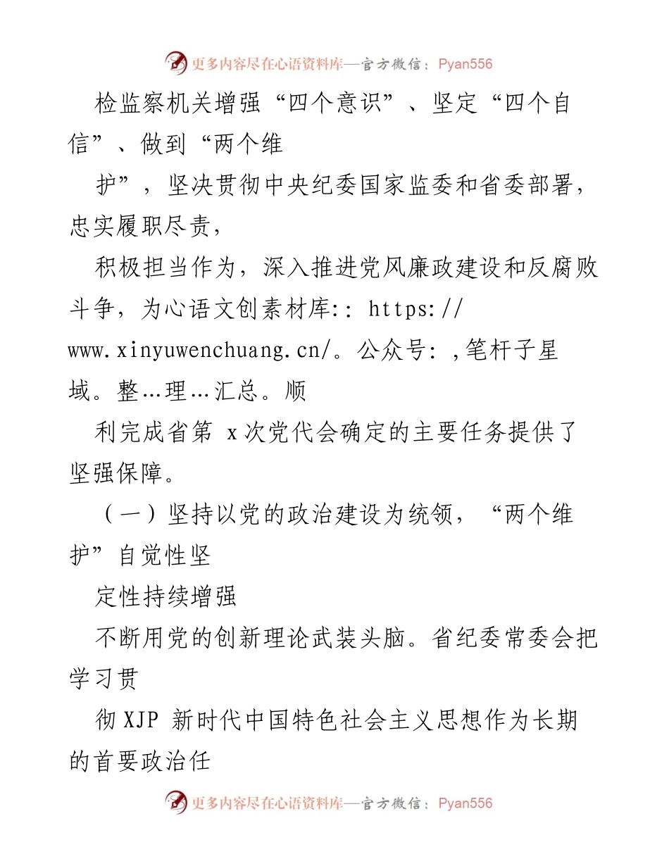[工作报告] 党代会 - 中共xx纪委工作报告及未来建议.docx_第2页