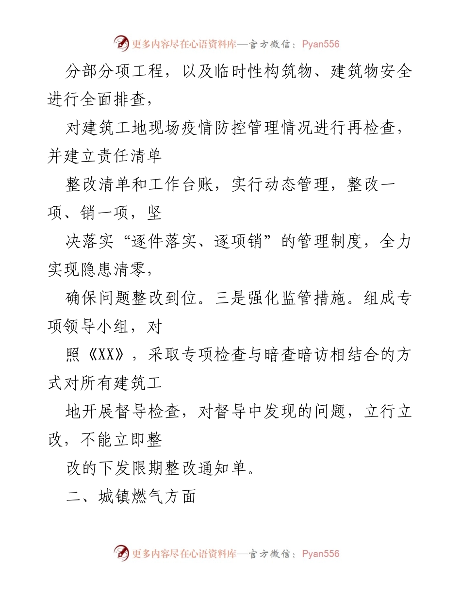 [工作总结] 自建房安全专项整治行动 - x县自建房安全专项整治行动开展情况汇报.docx_第2页