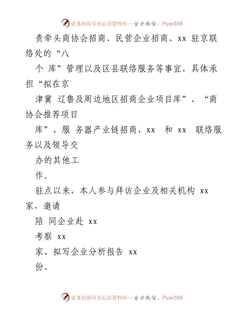 [工作总结] 驻点招商 - 贵阳市驻京招商工作总结.docx_第2页