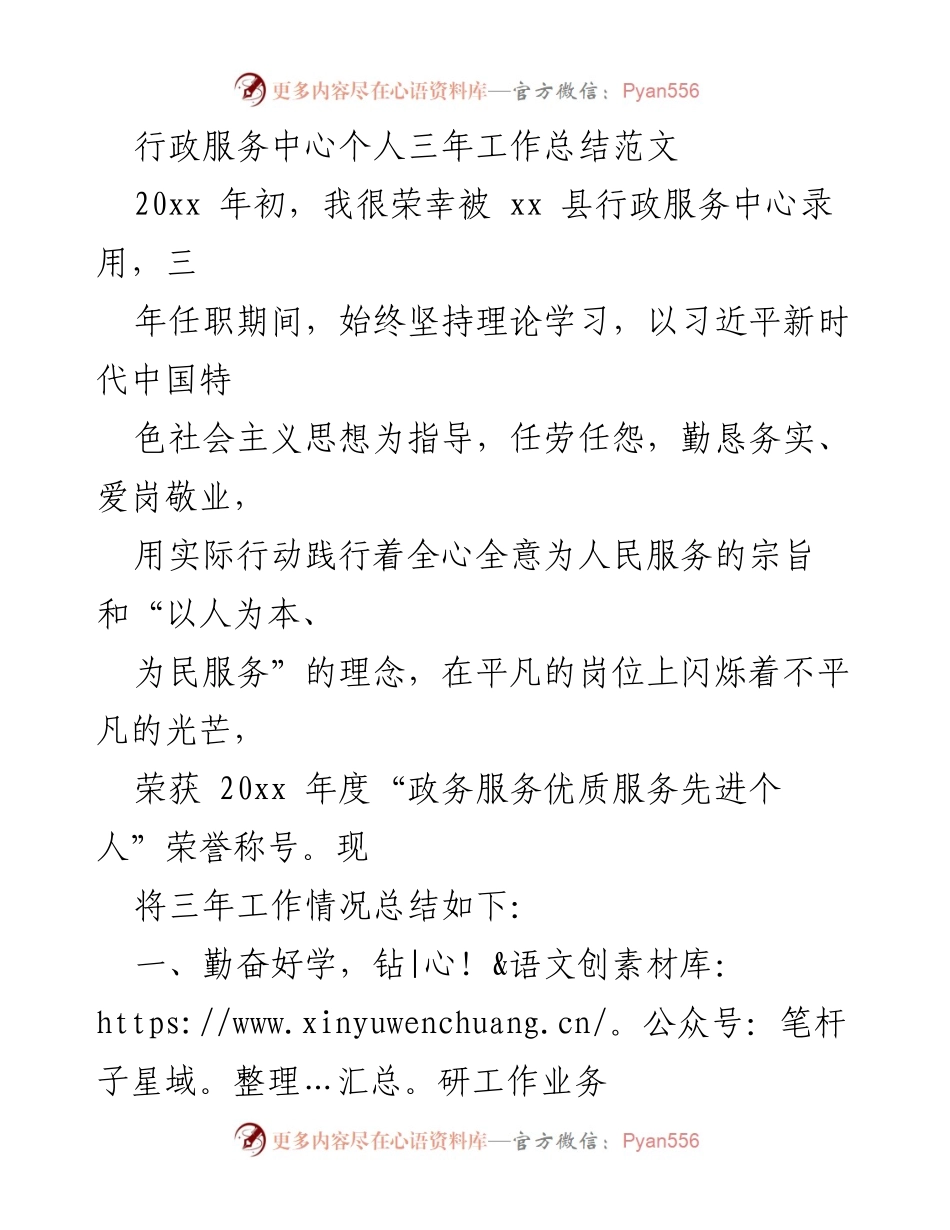 [工作总结] 行政服务中心 - 三年工作总结：践行服务宗旨与创新政务服务.docx_第1页