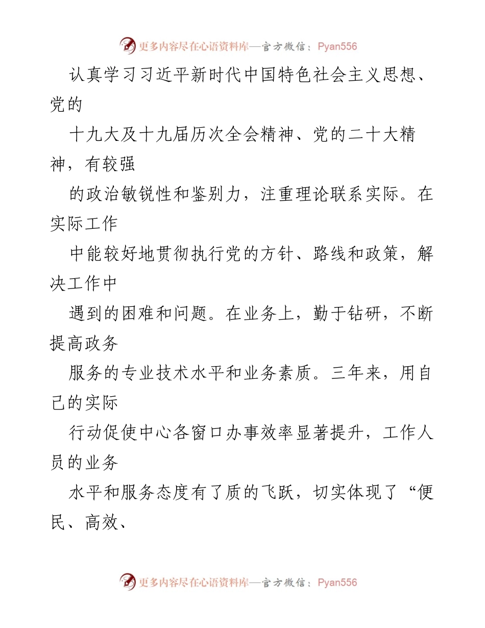[工作总结] 行政服务中心 - 三年工作总结：践行服务宗旨与创新政务服务.docx_第2页