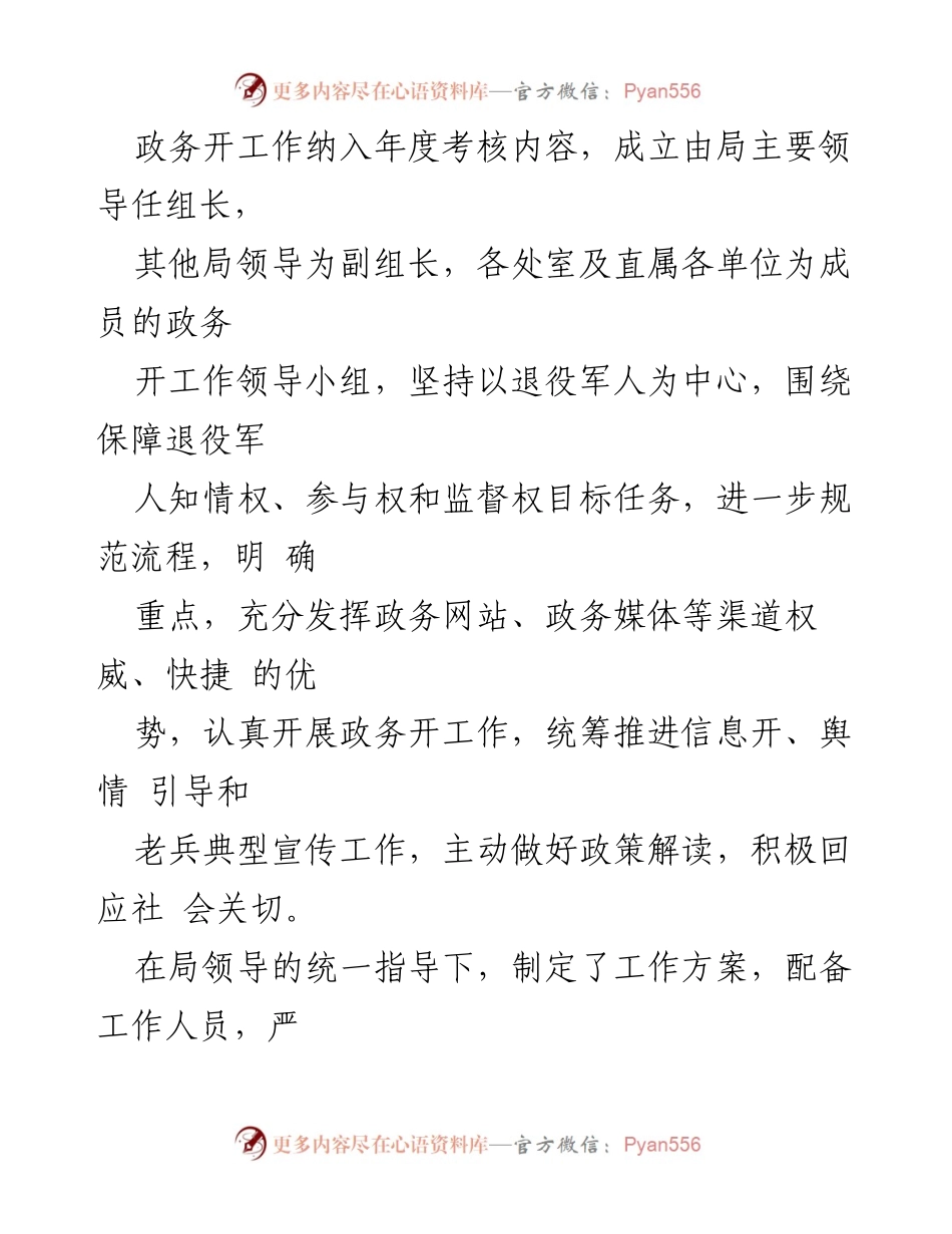 [工作总结] 退役军人事务局 - 2022年度政务公开工作总结及2023年度计划.docx_第2页