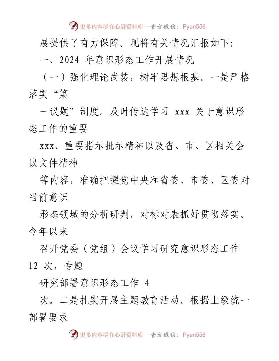 [工作总结] 街道 - 2024年意识形态工作情况总结.docx_第2页